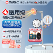 華暢醫(yī)療紅外線理療燈TDP神燈紅光治療儀家用醫(yī)用烤燈產(chǎn)婦膝蓋烤電理療儀 升級(jí)時(shí)溫雙控【立式丨電磁波+紅外線】可升降