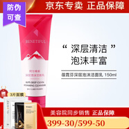 蓓霓芬官網(wǎng)同款 蓓霓芬上海維娜阿爾卑斯洗面奶清潔霜三層清潔套裝 阿爾卑斯深層泡沫潔面乳洗面奶