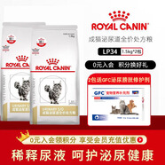 皇家LP34貓咪泌尿道處方貓糧溶解鳥(niǎo)糞石稀釋尿液離子低飽和泌尿處方糧 皇家貓泌尿lp34  1.5kgx2袋