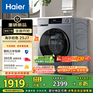 海爾（Haier）滾筒洗衣機(jī)全自動(dòng)10公斤家用家電國(guó)家補(bǔ)貼20% 一級(jí)能效  以舊換新 懶人內(nèi)衣洗精華洗 XQG100-E25J7
