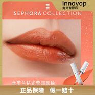 絲芙蘭（SEPHORA）唇釉豐盈潤唇蜜02 05 08 07豐唇蜜玻璃唇裸色玻璃唇彩純欲. 鉆光瑩潤唇釉 08橘皮晨露