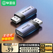 畢亞茲 DP轉(zhuǎn)HDMI轉(zhuǎn)換頭器 4K60Hz高清DisplayPort公對(duì)母轉(zhuǎn)接頭 筆記本電腦顯卡臺(tái)式機(jī)接顯示器投影儀