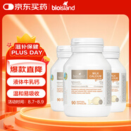 Bio Island佰澳朗德 嬰幼兒童液體牛乳鈣膠囊 90粒*3瓶 澳洲進(jìn)口