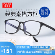普萊斯（pulais）防藍(lán)光眼鏡男專業(yè)配近視眼鏡超輕高清防輻射眼鏡框MD71269星空灰