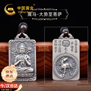 中國黃金十二生肖足銀項(xiàng)鏈男本命佛吊墜情人節(jié)生日禮物送男友老公護(hù)身符 大勢至菩薩吊墜-屬相馬-京速達(dá)