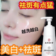 南京同仁堂美白洗面奶女祛斑控油提亮改善暗沉膚色淡化斑點(diǎn)潔面乳200g