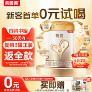 貝因美【煥新】菁愛嬰兒配方奶粉2段350g 乳鐵蛋白+益生菌+雙益生元