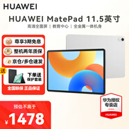 華為平板MatePad  11.5英寸 120Hz高刷護(hù)眼全面屏 影音娛樂(lè)學(xué)習(xí)辦公大學(xué)生考研平板性?xún)r(jià)比教育鴻蒙平板 標(biāo)準(zhǔn)版丨8+256G WiFi版 冰霜銀 官方標(biāo)配【下單送好禮】