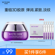 水密碼3D膠原彈潤緊致霜50g淡紋抗皺補(bǔ)水保濕滋潤護(hù)膚品面霜