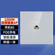 普聯(lián)（TP-LINK）1200M雙頻無線面板AP TL-AP1205I-POE