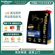 佩瑪思特PetMaster黑金系列全價(jià)狗糧美肌美毛犬糧5.4kg護膚靚毛活力煥發(fā)