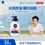 妮維雅（NIVEA）男士【王子奇同款】控油抗痘潔面150g去黑頭氨基酸洗面奶青少年