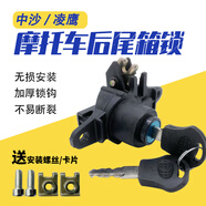山頭林村適用豪爵踏板機(jī)車尾箱鎖宇鉆天鷹新悅星靈迪紅寶海王星后備箱鎖 尾箱鎖