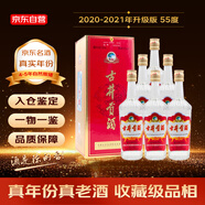 古井貢酒 升級(jí)版 2020-2021年隨機(jī)發(fā)貨 濃香型白酒 55度 500ml*6瓶 整箱裝 陳年老酒