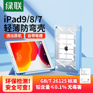 綠聯(lián) 適用iPad9/8/7代保護(hù)殼帶筆槽 10.2英寸保護(hù)套2021/20/19通用 智能休眠超薄全包防摔