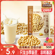 三只松鼠東方顏究生黃豆500g  非轉(zhuǎn)基因新鮮大豆早餐豆?jié){速食粥五谷雜糧