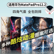 Qise適用華為MatePadPro12.2保護套2025新款華為平板Pro12.2保護殼二次元動(dòng)漫圖案氣囊全包防摔軟殼 【吾王Saber】防摔書(shū)本款 華為MatePadPro12.2【2025款】單