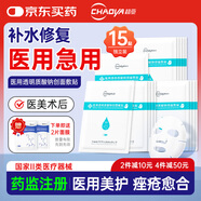 超亞醫用冷敷貼透明質(zhì)酸鈉修復貼激光術(shù)后水光針后補水修復敷料15片