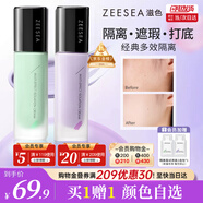 ZEESEA滋色隔離霜姿色持妝素顏霜打底遮瑕三合一  綠色30g*1七夕送女友