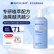 滿婷（MANTING）海鹽去屑控油蓬松洗發(fā)水500ml(除螨皂去油洗發(fā)露男女士洗頭膏)