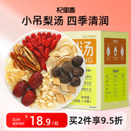 杞里香小吊梨湯120g 雪梨茶免煮可泡滋補(bǔ)養(yǎng)生茶包 兒童老人補(bǔ)品梨茶年貨