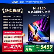 Vidda X2025款 75英寸 Mini LED 704分區(qū) 2000nits 以舊換新家電國(guó)家補(bǔ)貼液晶游戲平板海信電視75V3N-X