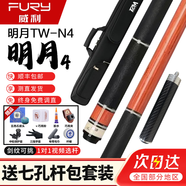 FURY威利臺(tái)球桿梅林法杖二代大頭黑刃兵主火云起源永恒明月威力tw斷月 威利TW明月N4
