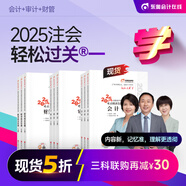 【新書上市】東奧2025年注冊會計師考試教材輔導書刷題題庫考點精講及同步習題注會CPA會計審計財管經(jīng)濟法稅法戰(zhàn)略輕松過關1 【三科聯(lián)購再減30元】會計+審計+財管