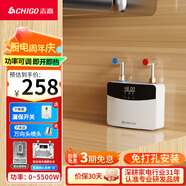 志高（CHIGO）即熱式電熱水器小廚寶5500W迷你廚房家用電熱水龍頭加熱器集成免儲水不限水量過水熱水寶ZG-KB518