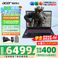 宏碁（acer）宏基掠奪者·擎Neo2024新款暗影騎士擎5/6Pro高性能游戲本暢玩黑神話悟空電競(jìng)本學(xué)生AIPC筆記本 【擎6】i5-14450HX/4060/2.5K 32G/2T固態(tài) 定制