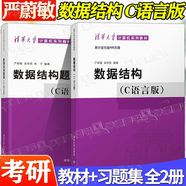 官方包郵+任選】計(jì)算機(jī)考研全套教材408+習(xí)題 數(shù)據(jù)結(jié)構(gòu)c語言版嚴(yán)蔚敏+計(jì)算機(jī)網(wǎng)絡(luò)謝希仁第八版+計(jì)算機(jī)組成原理唐朔飛第三版+計(jì)算機(jī)操作系統(tǒng)湯小丹第四版 【全2冊】數(shù)據(jù)結(jié)構(gòu)嚴(yán)蔚敏（教材+題集）