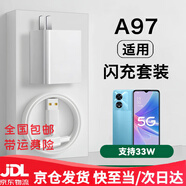 OPPO適用原裝oppoa97充電器33W快充線(xiàn)OPPOA97手機數據線(xiàn)閃充專(zhuān)用插頭充電線(xiàn)typec超級閃充手機充電頭 33W套餐快充頭+1.5米線(xiàn)