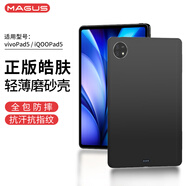 MAGUS 【正版皓膚磨砂殼】適用vivo Pad5保護殼iQOO Pad5保護套12.1英寸全包防摔輕薄TPU硅膠簡約軟殼