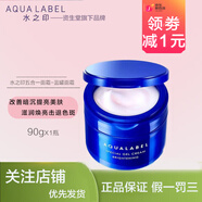 水之印五合一高保濕面霜保濕提拉抗皺緊致提亮膚色多效煥白男女版本隨機(jī) 煥白藍(lán)罐隨機(jī)版本【90g】