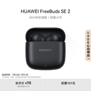 華為FreeBuds SE 2 藍(lán)牙耳機(jī)無線耳機(jī) 40小時長續(xù)航/快速充電/藍(lán)牙5.3/輕盈小巧/影音娛樂 曜石黑