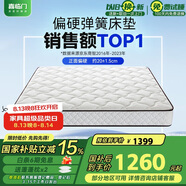 喜臨門 椰棕床墊 邦尼爾彈簧床墊 抑菌防螨床墊 極光白2S 1.35x1.9米