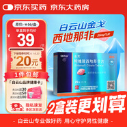 [白云山金戈] 枸櫞酸西地那非片 25mg*3片 男科用藥 京東大藥房