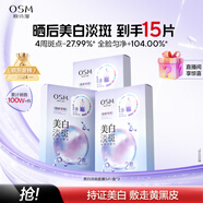 歐詩漫（OSM）珍珠曬后美白淡斑補水面膜男女通用組合15片煙酰胺保濕提亮護膚品