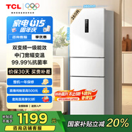 TCL 260升三門三溫區(qū)一級變頻節(jié)能家用電冰箱白色風冷無霜出租房小戶型超薄國家補貼以舊換新R260V5-C