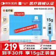 芭克官方kelocote疤巴克疤祛疤膏祛疤硅凝膠0.5g*30共15g正裝量