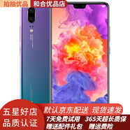 華為 HUAWEI P20二手手機 AI智慧徠卡雙攝全面屏游戲手機全網(wǎng)通4G 95新 極光色 6GB+64GB
