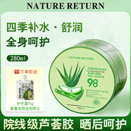 NATURE RETURN蘆薈舒敏凝膠補水保濕曬后修護抗痘淡印換季敏感蘆薈修護睡眠面膜 【一罐裝】280ml