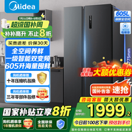 美的（Midea）605升雙開門對(duì)開門一級(jí)能效凈味風(fēng)冷無霜家用雙變頻大容量精細(xì)分存儲(chǔ)冰箱國(guó)家補(bǔ)貼 BCD-605WKPZM(E)