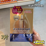 甄選香港萬寧購 森田妝三重玻尿酸復(fù)合原液面膜 超保濕補水滋潤亮 活氧極速補水[面膜7片]
