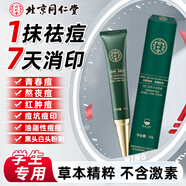 內(nèi)廷上用同仁堂祛痘膏去痘痘和痘印痘坑初高中生男女學(xué)生粉刺青春痘20g 【祛痘淡印】同仁堂祛痘膏1支裝