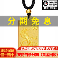 喜緣祥黃金吊墜生肖牌足金999十二生肖掛墜方牌送禮生日七夕禮物按克 生肖蛇 金重12.55g