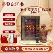 茅臺酒 【帶鑒定證書】年份酒 陳釀 十五年 三十年 五十年  53度500ml 2004年 陳年50 禮盒裝