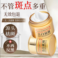 同仁堂美白祛斑霜淡化黑色素?zé)燉０啡グ咚獙Ｓ媚信嫠?5g