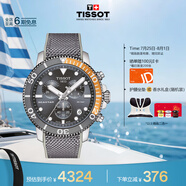 天梭（TISSOT）手表 海星系列男表 瑞士石英男士針織帶腕表潛水表畢業(yè)禮物