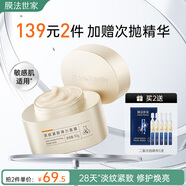 膜法世家淡紋緊致彈力面膜90g 抗皺提拉舒緩強韌屏障免洗睡眠面膜送女友